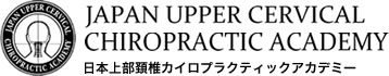 日本上部頚椎カイロプラクティックアカデミー
